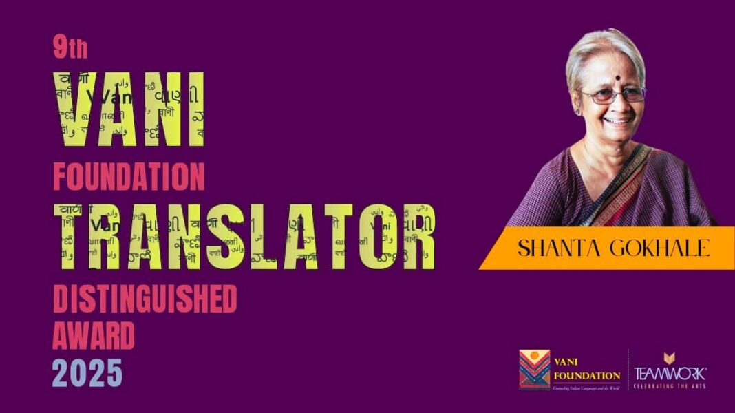 Vani Foundation Distinguished Translator Award 2024-2025 to Shanta Gokhale